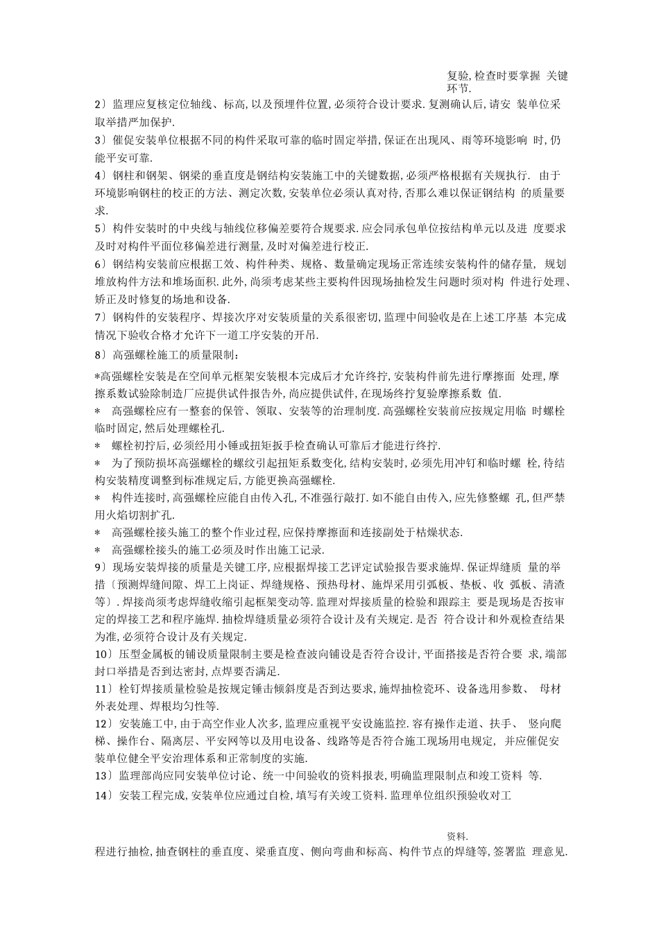 钢结构常见的质量问题及预防措施_第3页