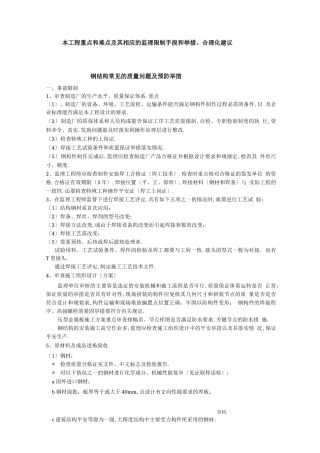 钢结构常见的质量问题及预防措施