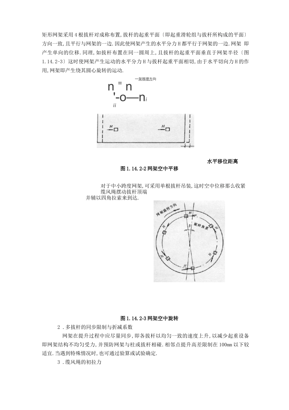 钢结构整体吊装方案_第3页