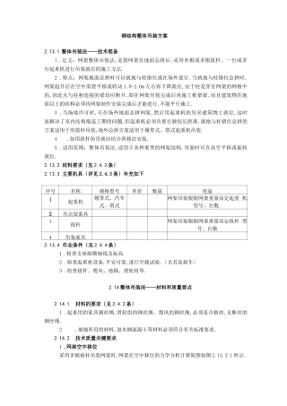 钢结构整体吊装方案