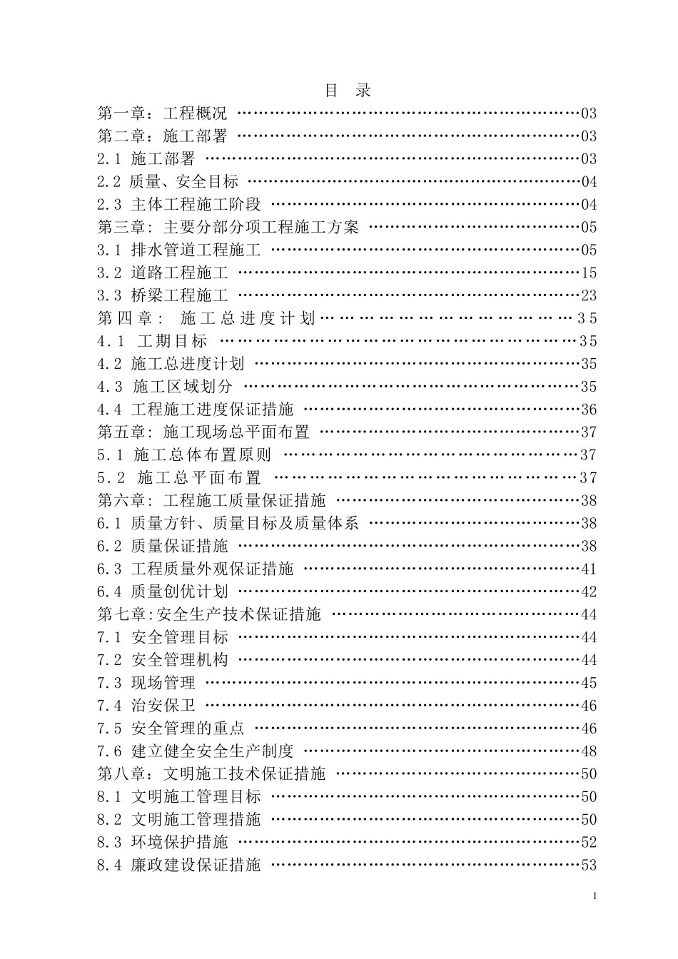 道路及桥梁工程技术标_第2页