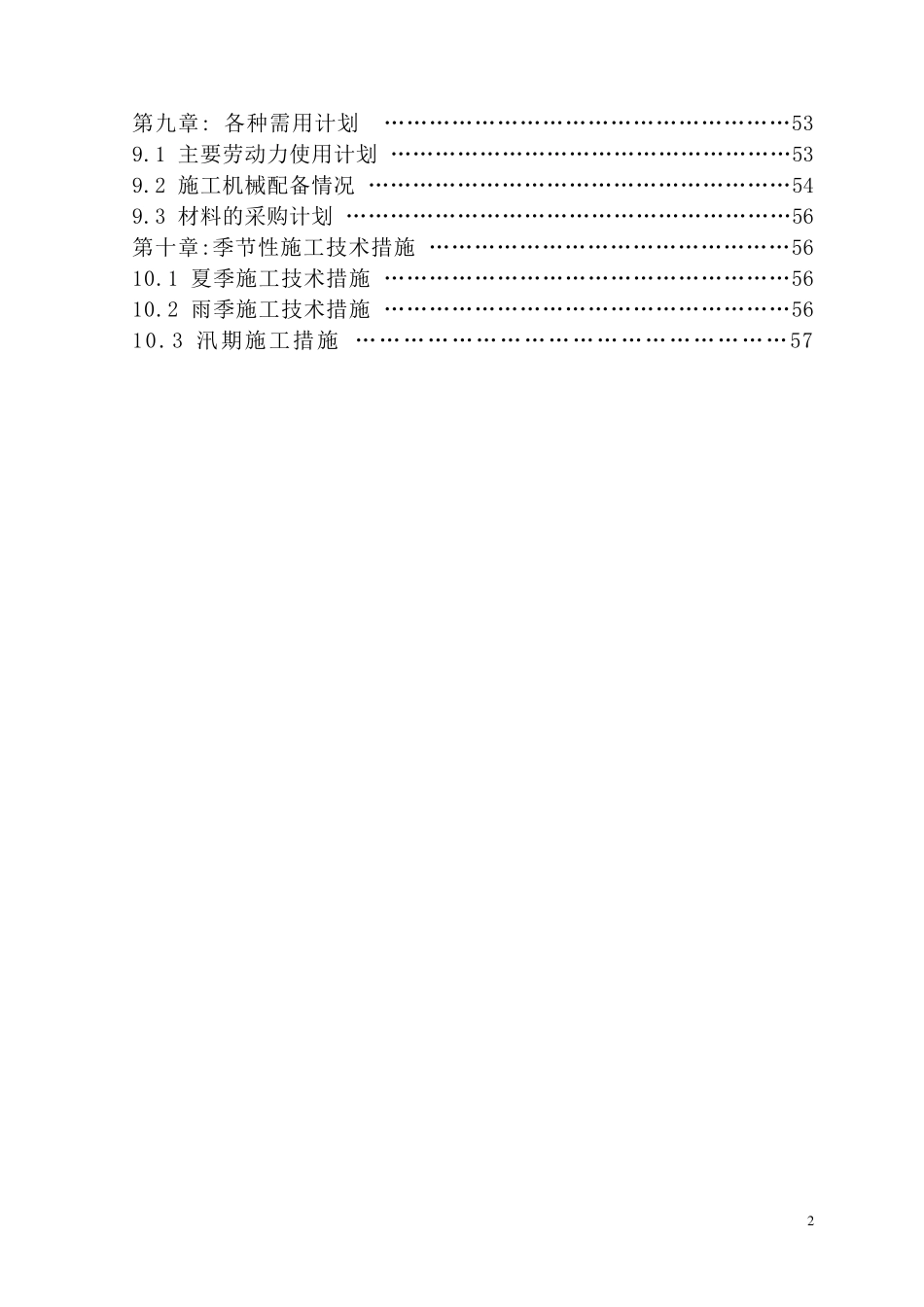 道路及桥梁工程技术标_第3页
