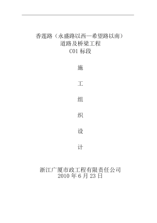 道路及桥梁工程技术标