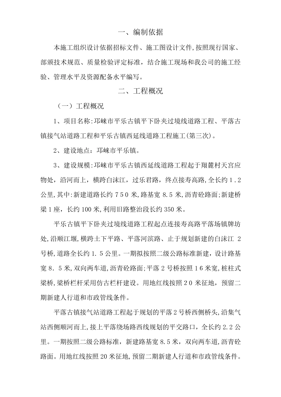 道路及桥梁施工方案_第2页