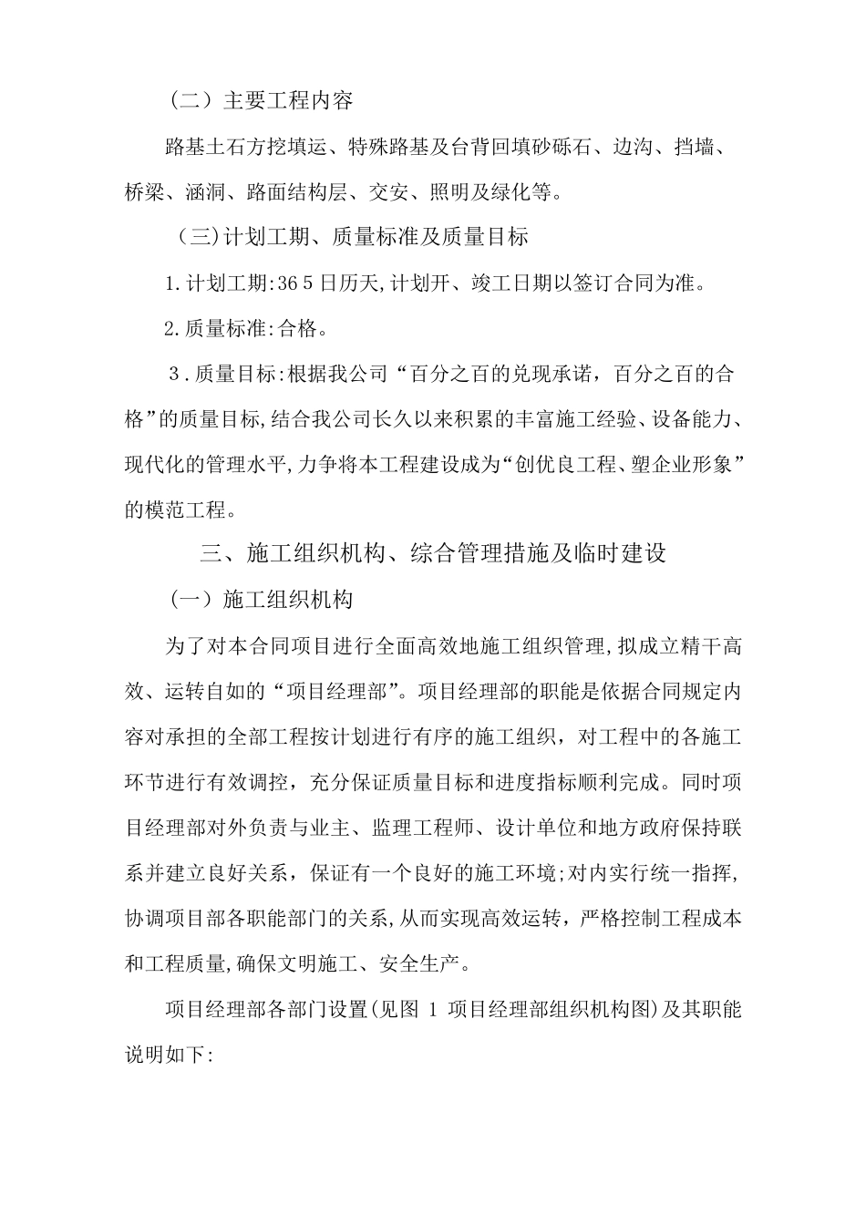 道路及桥梁施工方案_第3页