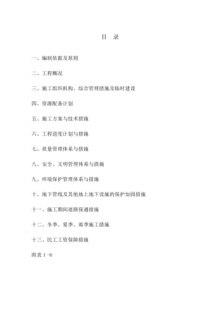 道路及桥梁施工方案