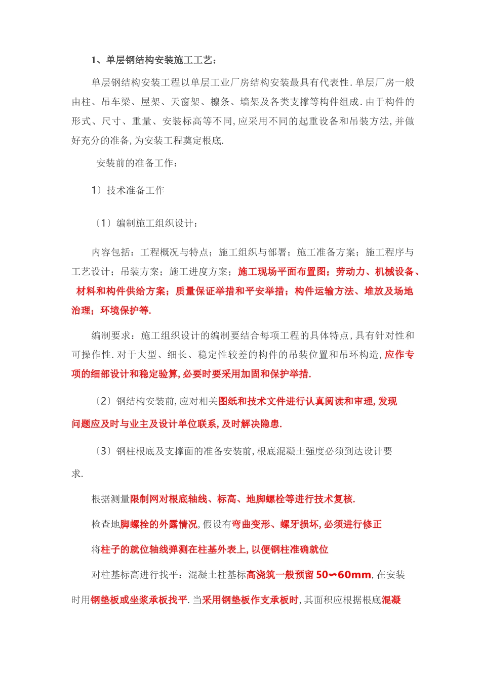 钢结构施工工艺_第1页