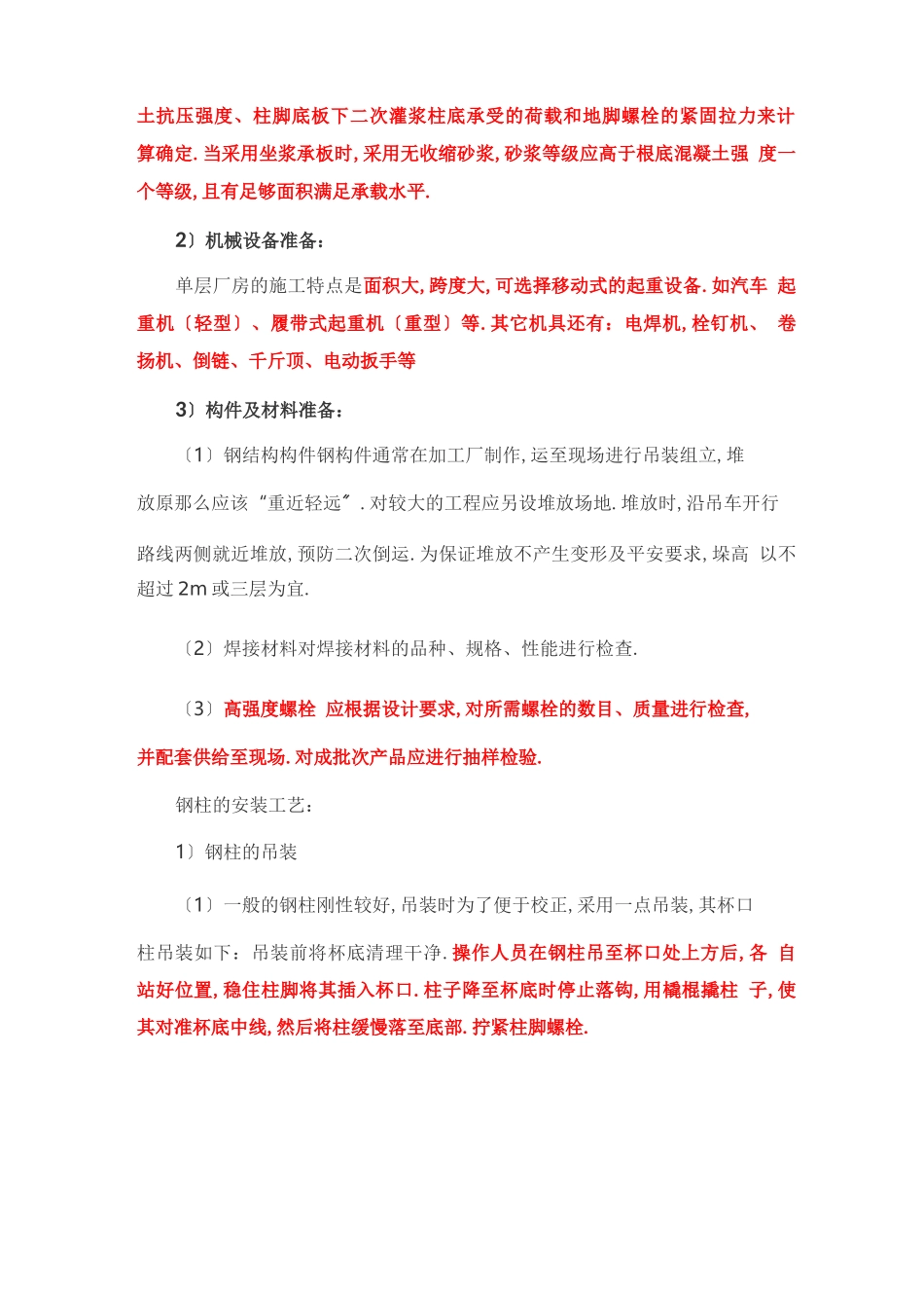 钢结构施工工艺_第2页