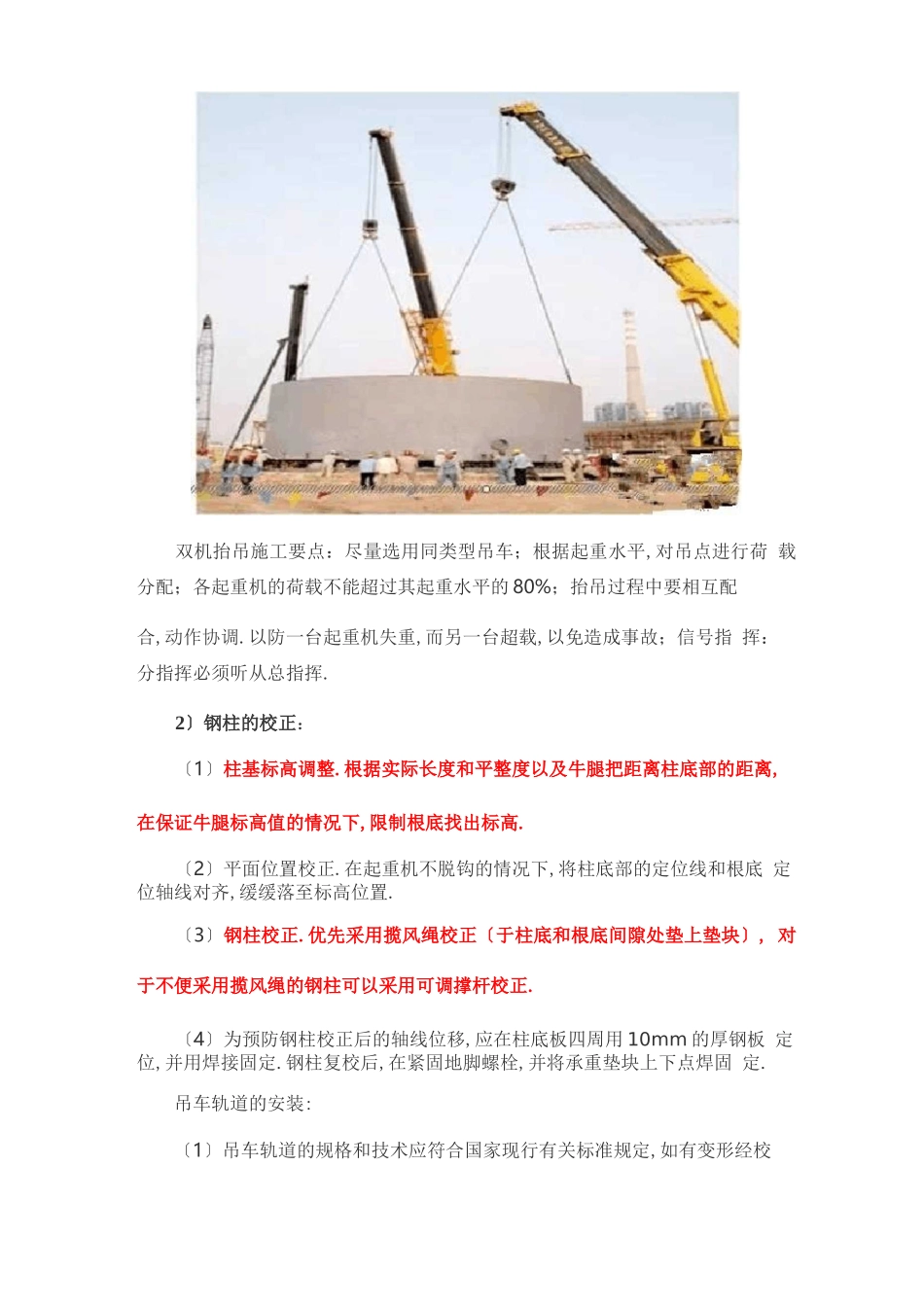 钢结构施工工艺_第3页