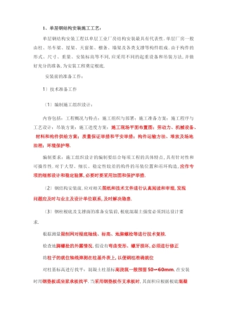 钢结构施工工艺