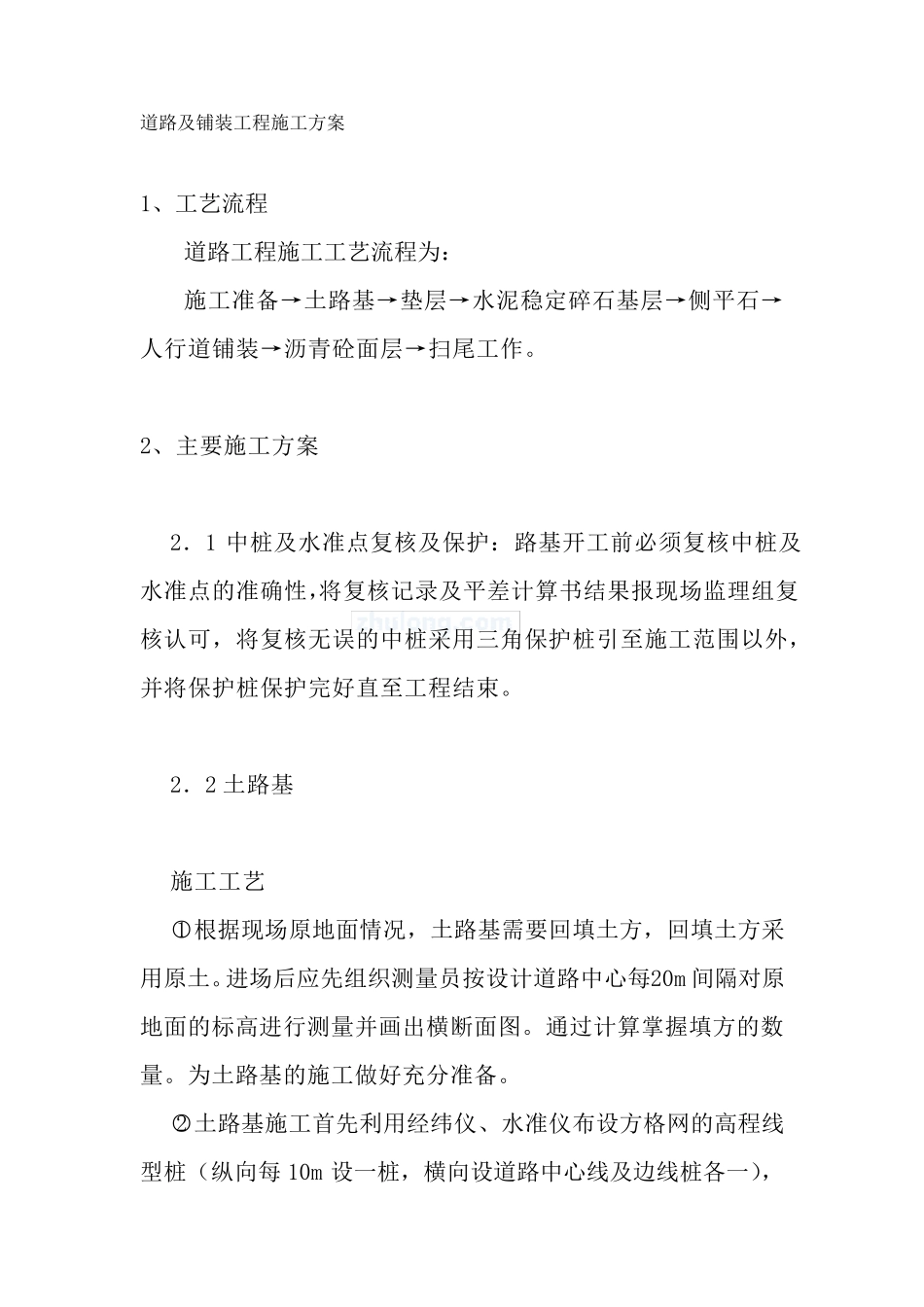 道路及铺装工程施工方案_第1页