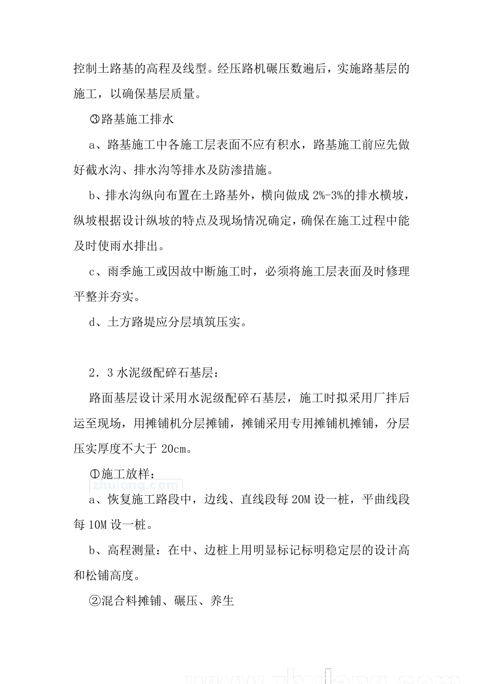 道路及铺装工程施工方案_第2页