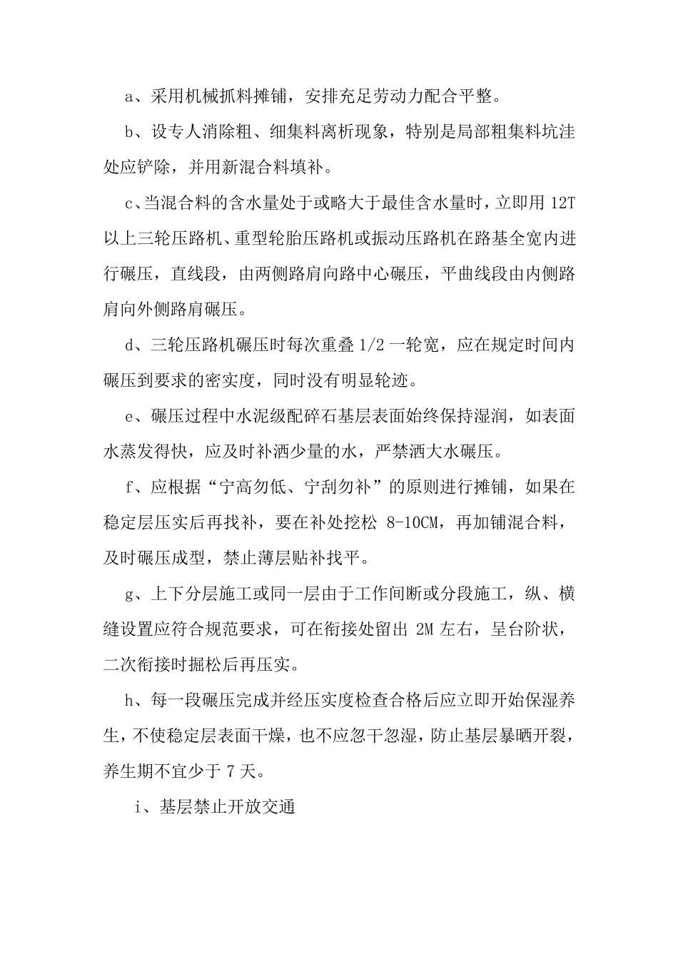 道路及铺装工程施工方案_第3页