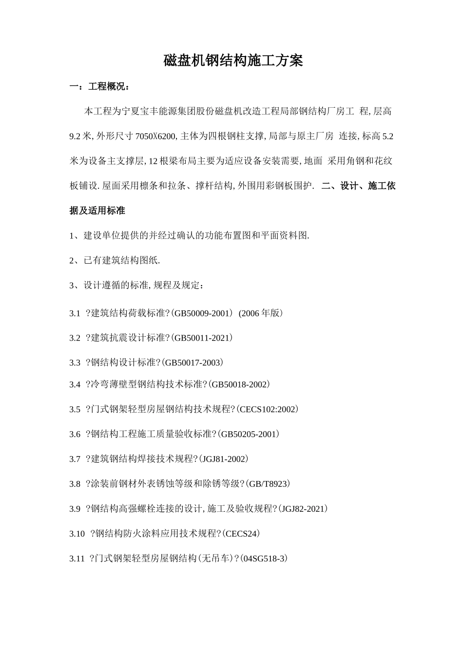 钢结构施工方案_适用_第2页