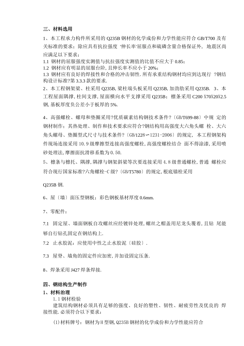 钢结构施工方案_适用_第3页