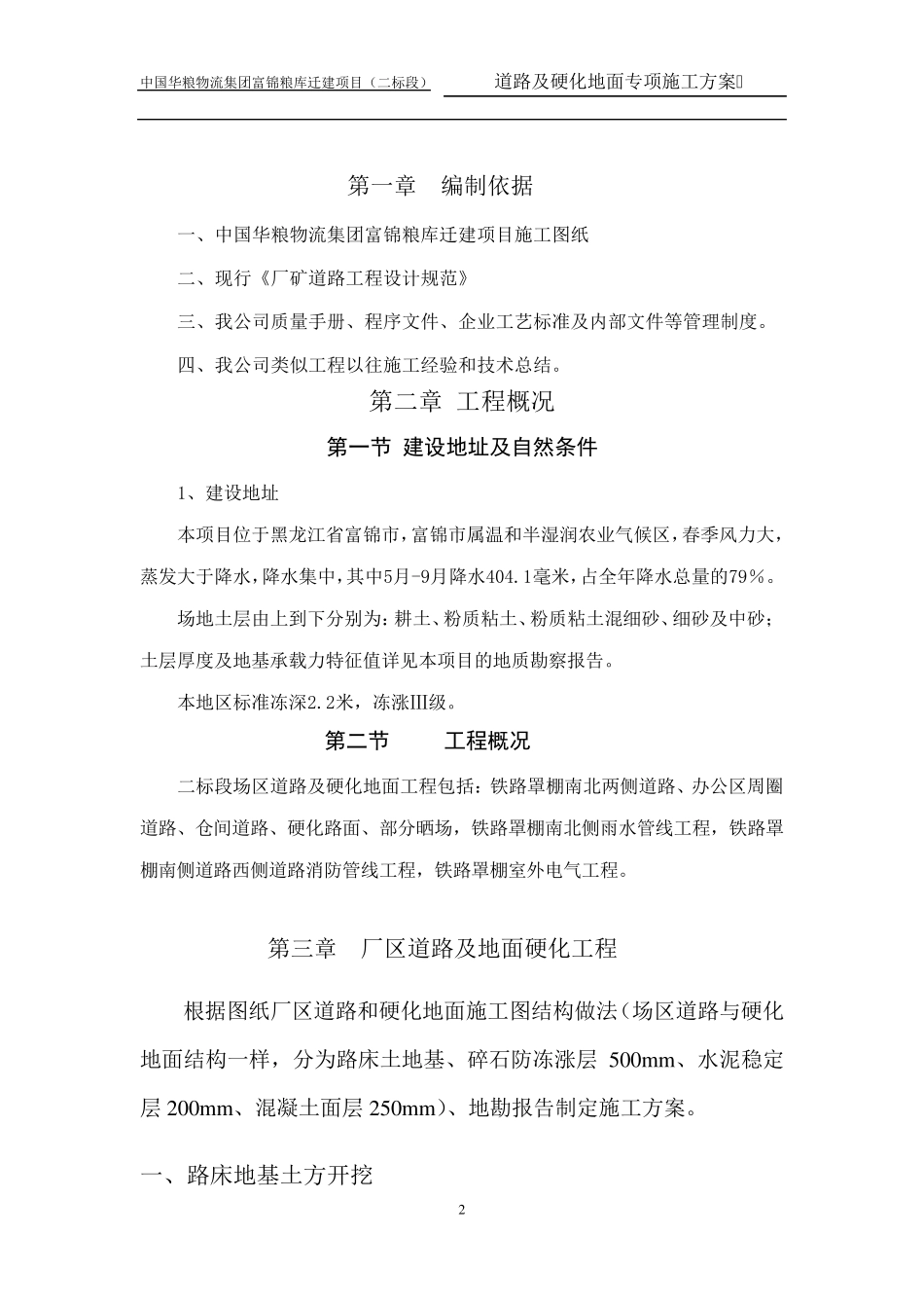 道路及硬化地面施工方案_第2页