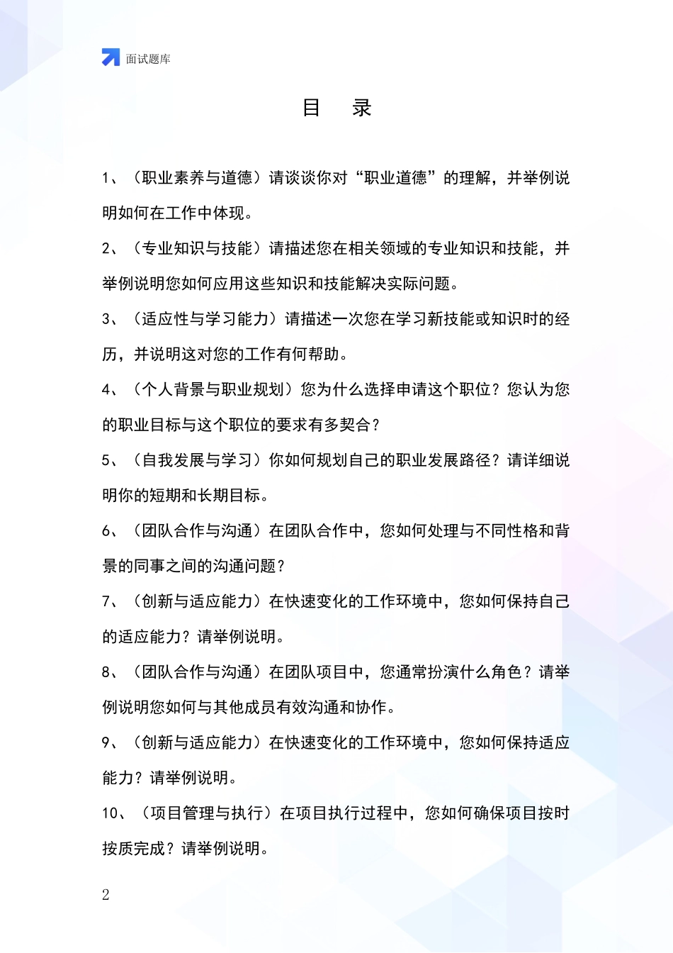 安徽省谢家集区事业单位面试模拟试题含答案及要点_第2页