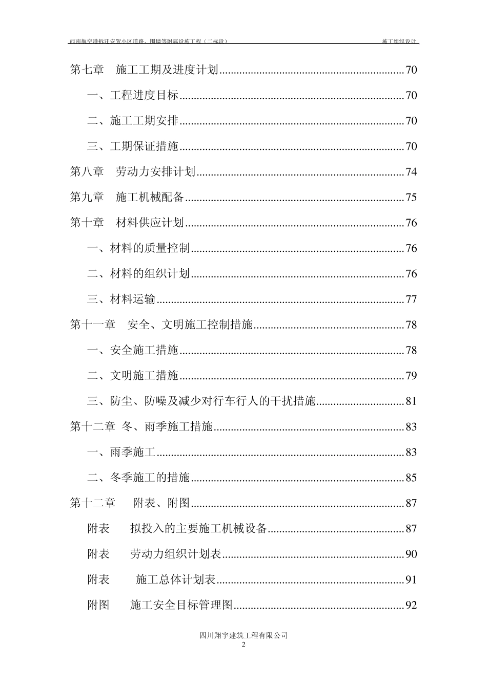 道路及附属施工组织设计_第2页