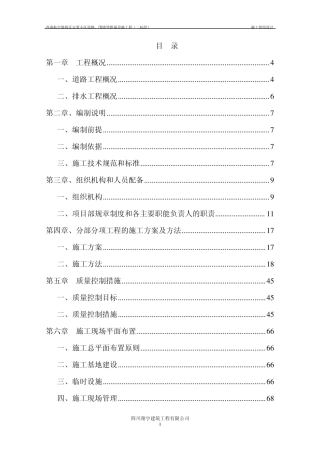 道路及附属施工组织设计