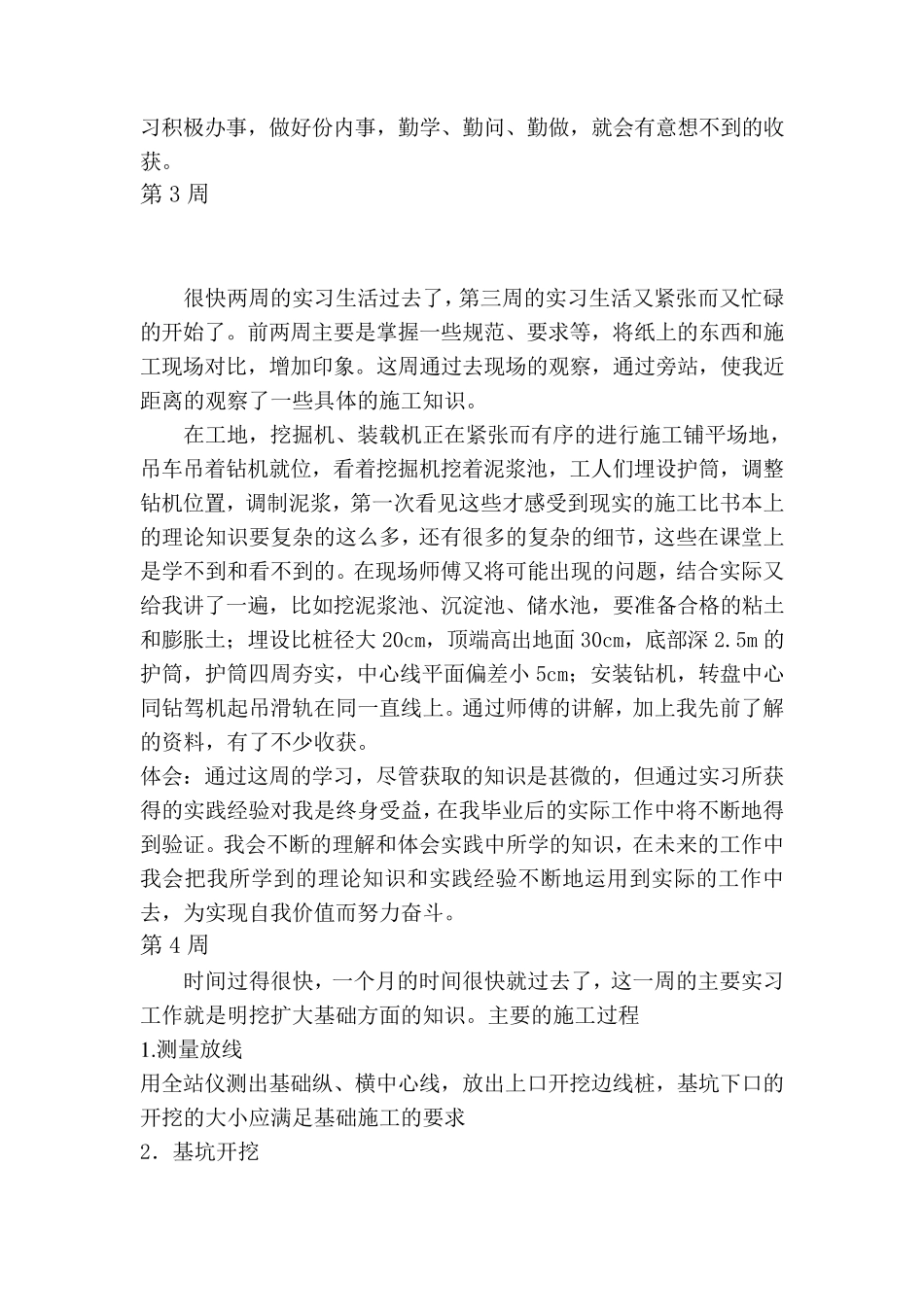 道路和桥梁实习周记_第3页