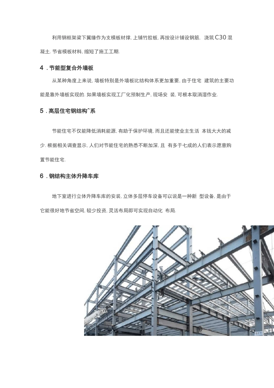 钢结构施工要点整理_第2页