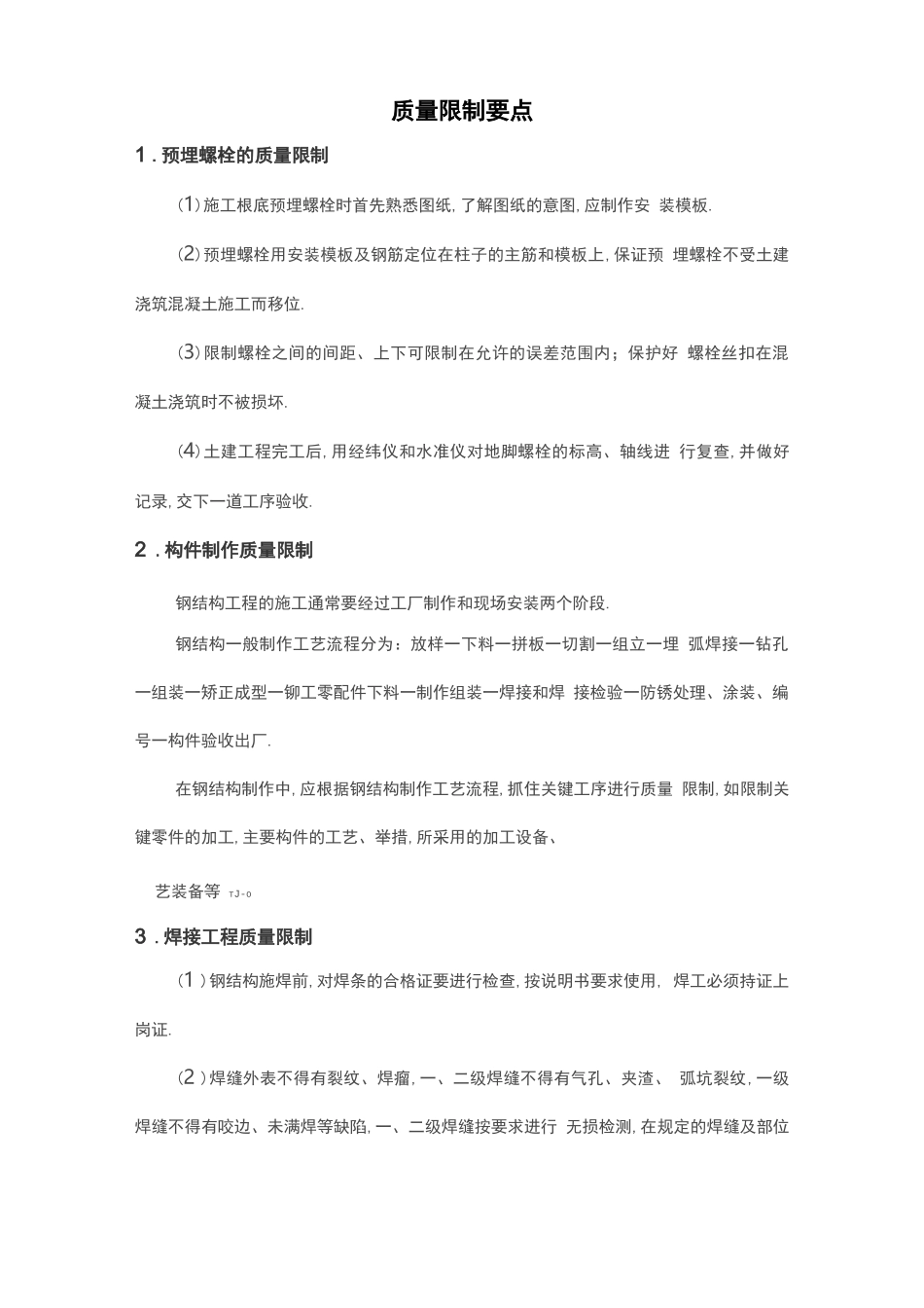 钢结构施工要点整理_第3页