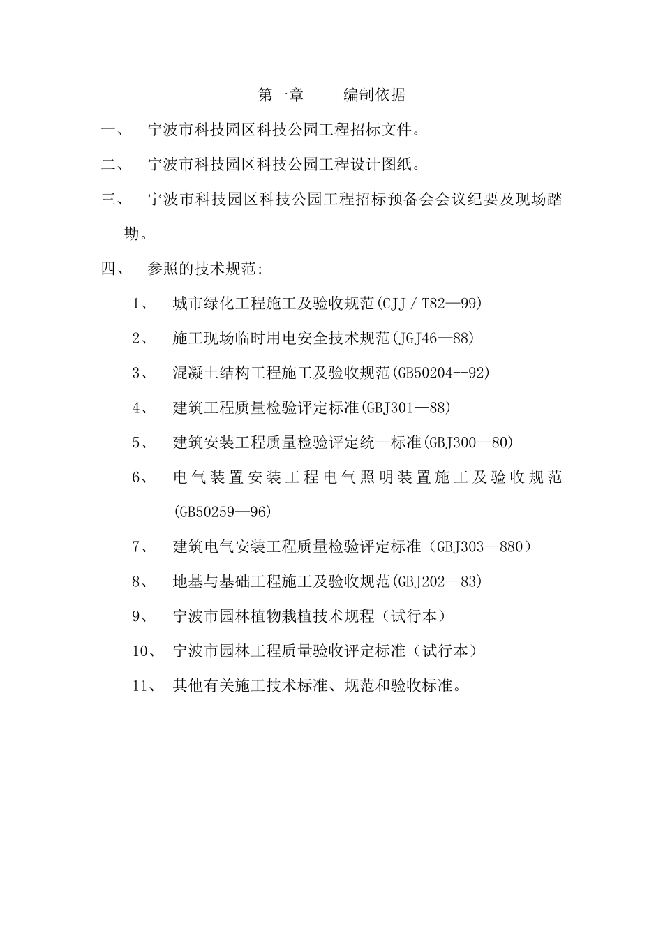 道路园林绿化施工组织设计方案_第1页