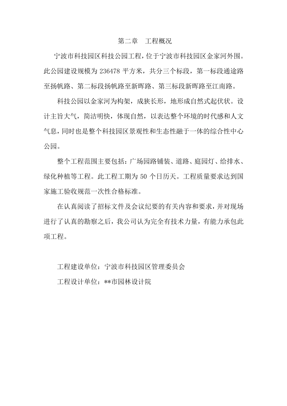 道路园林绿化施工组织设计方案_第2页