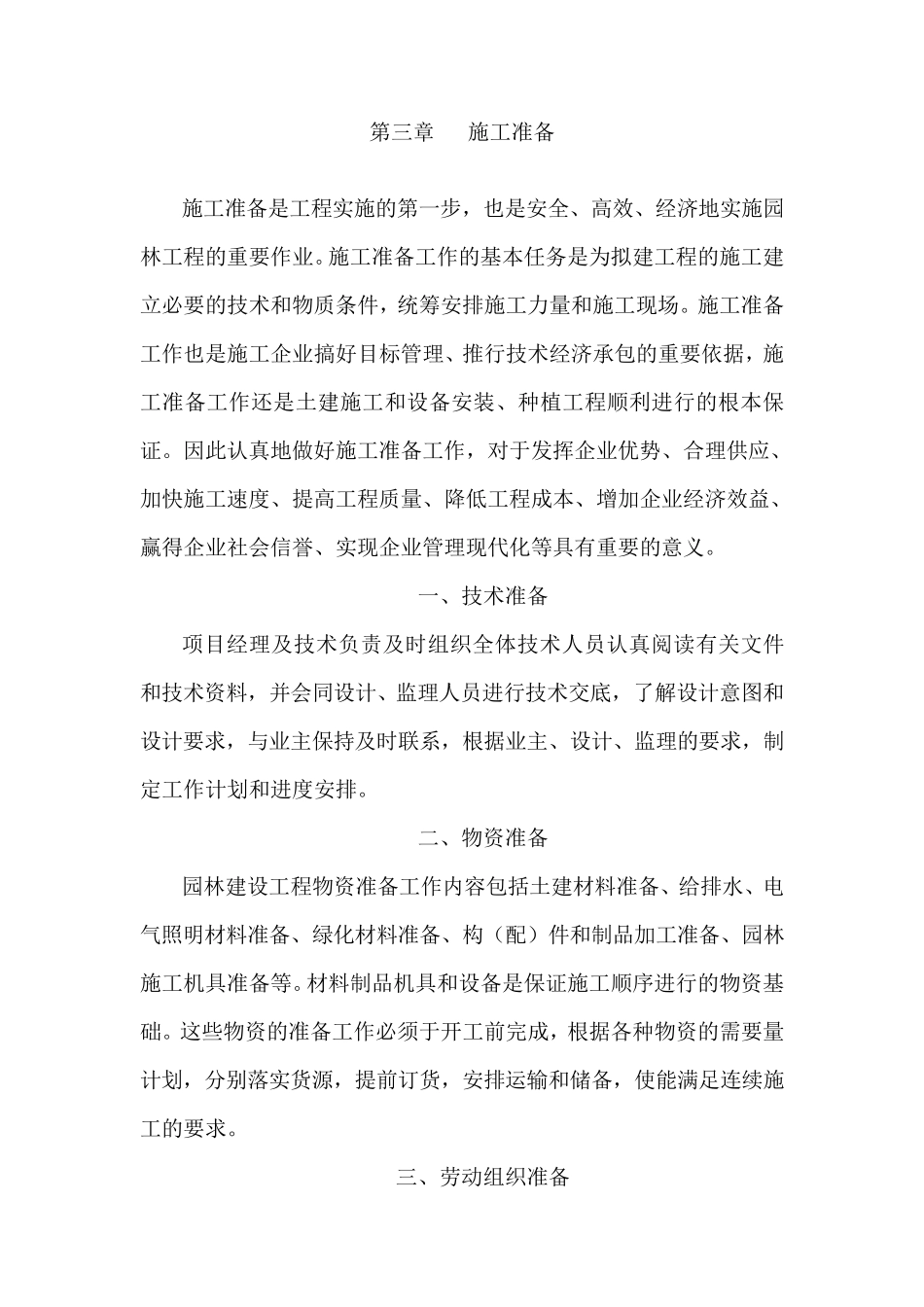 道路园林绿化施工组织设计方案_第3页