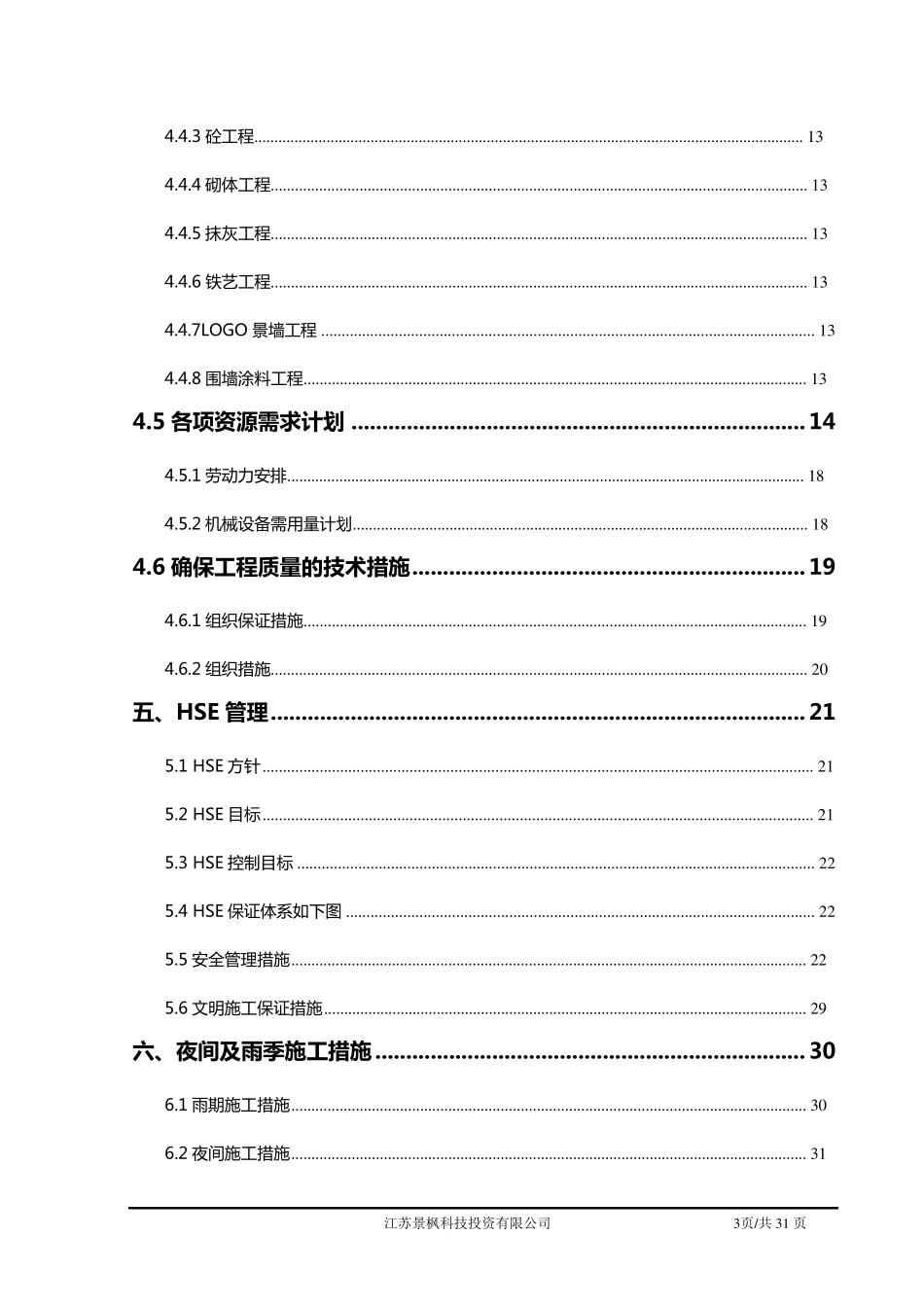 道路围墙及排水沟施工方案_第3页