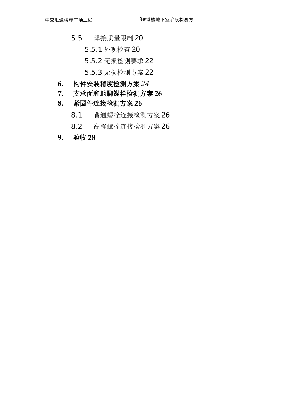 钢结构检测方案_第2页