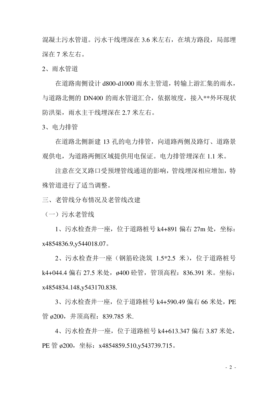 道路土方开挖时管线保护方案_第3页