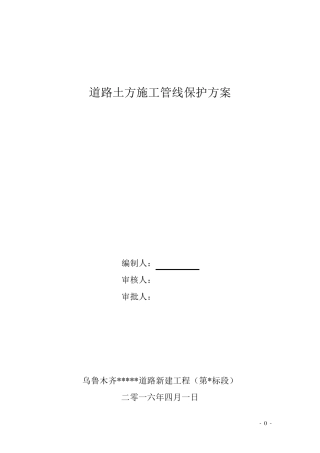 道路土方开挖时管线保护方案