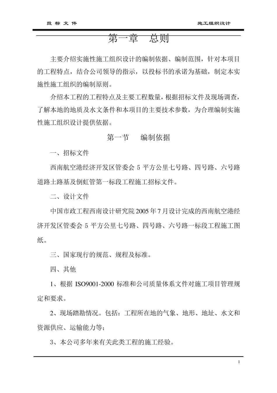 道路土方工程施工组织设计_第1页