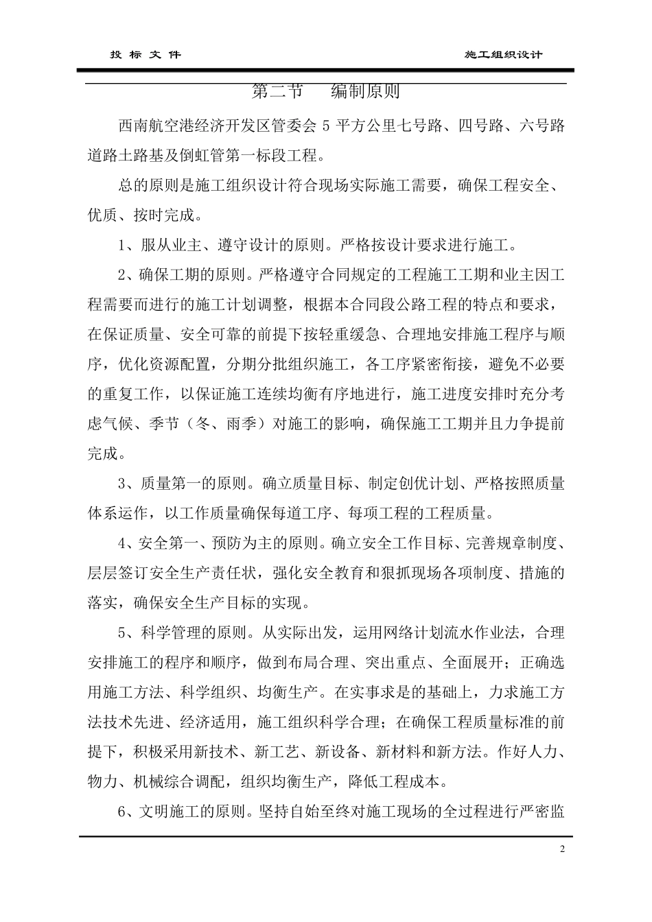 道路土方工程施工组织设计_第2页