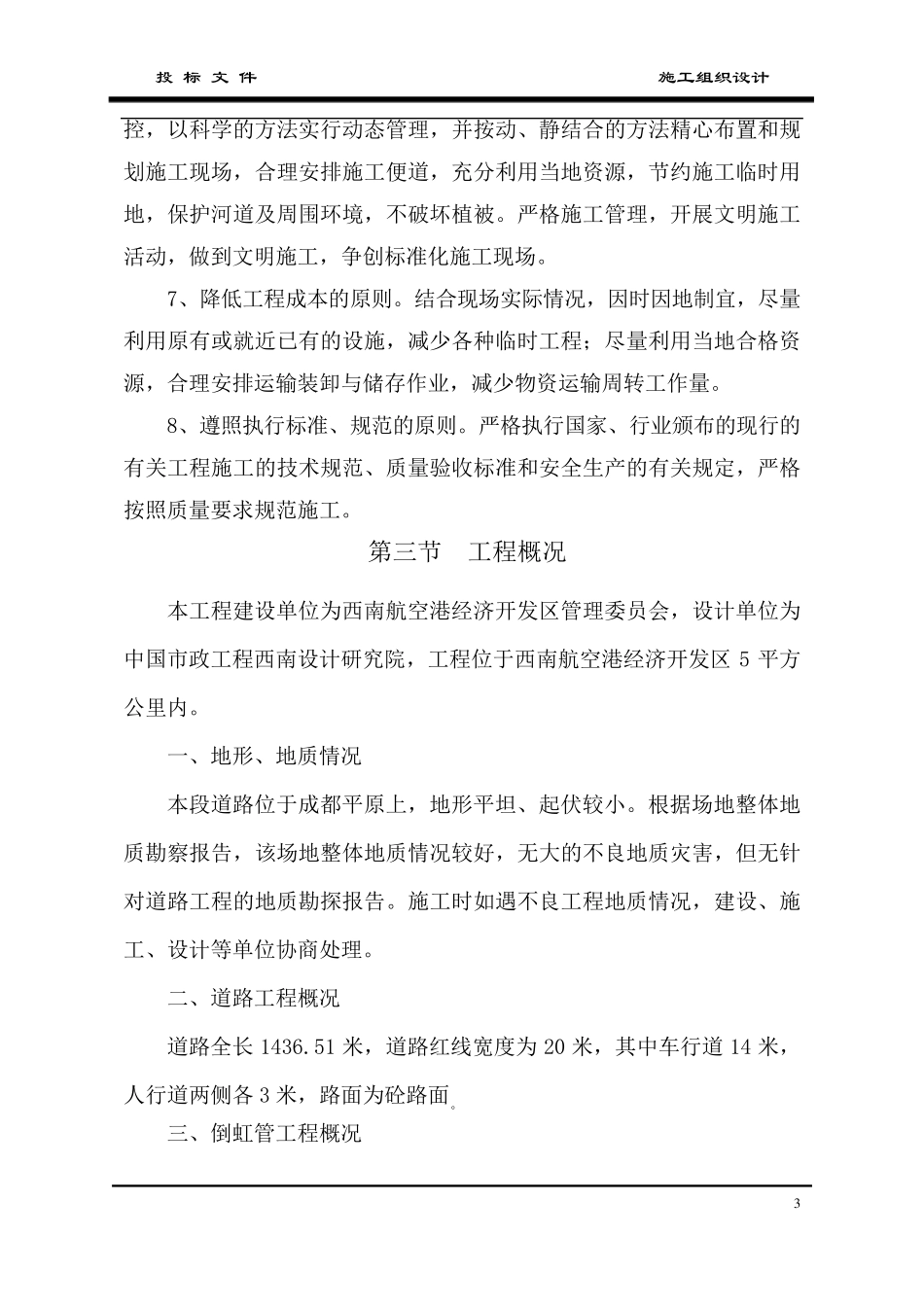道路土方工程施工组织设计_第3页