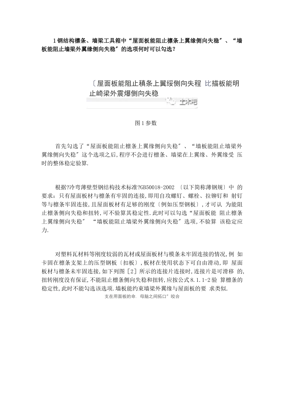 钢结构檩条参数设计_第1页