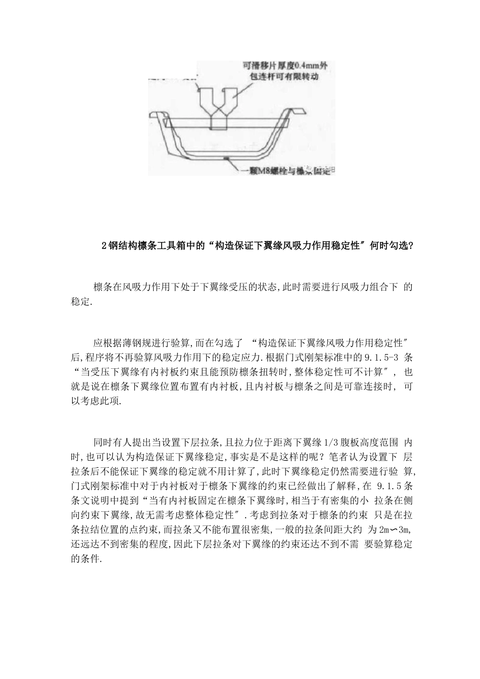 钢结构檩条参数设计_第2页