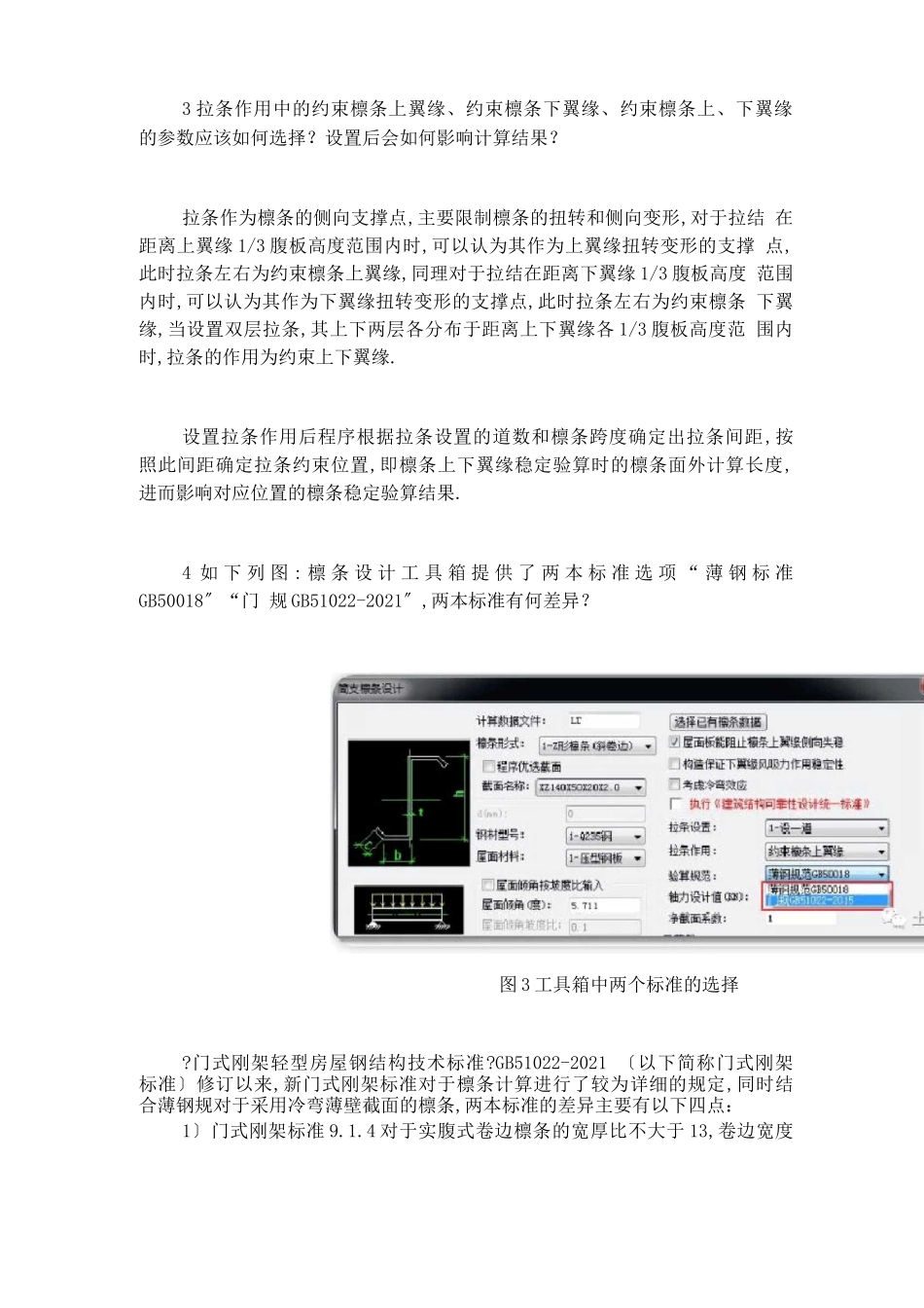钢结构檩条参数设计_第3页