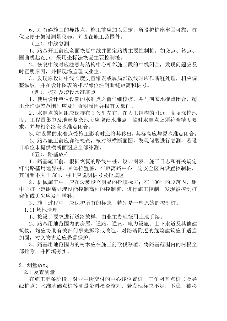 道路土石方工程__专项施工方案_第2页