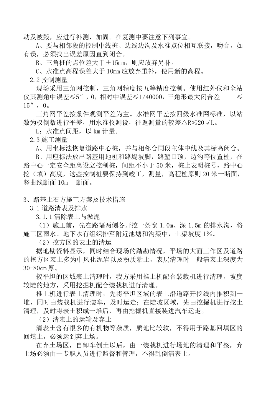 道路土石方工程__专项施工方案_第3页