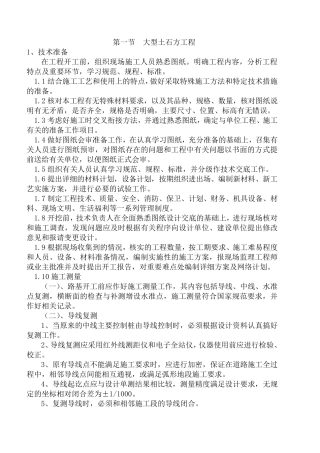 道路土石方工程__专项施工方案