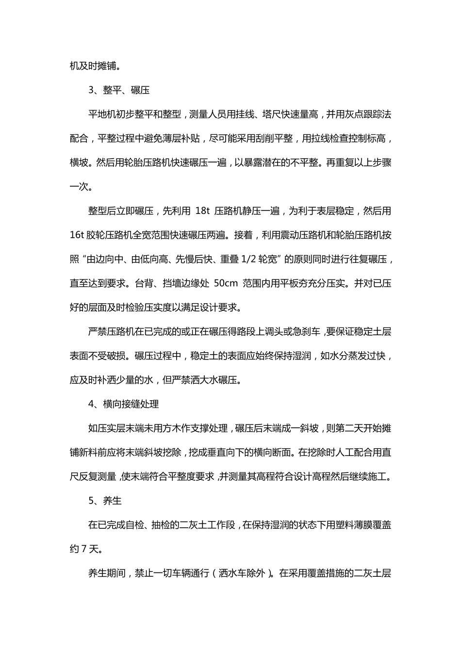 道路基层施工方案_第2页