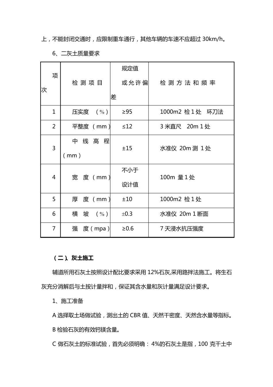 道路基层施工方案_第3页