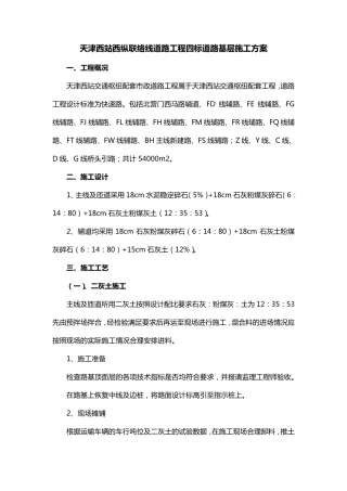 道路基层施工方案