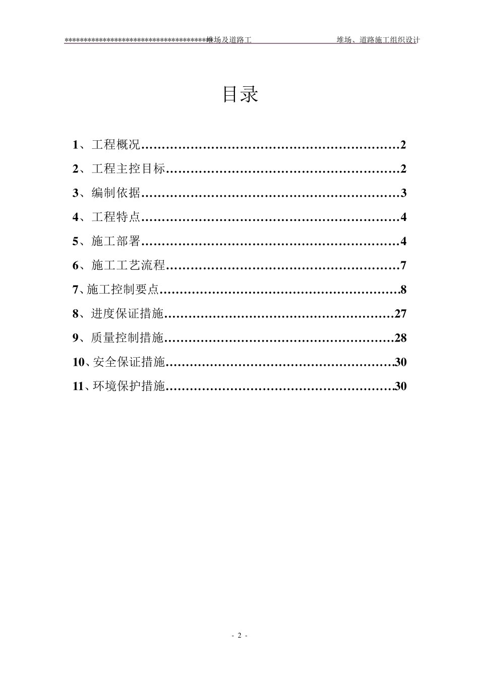 道路堆场施工方案_第2页