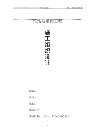 道路堆场施工方案