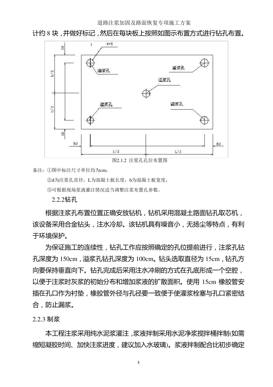 道路塌陷注浆加固及路面恢复专项施工方案_第3页