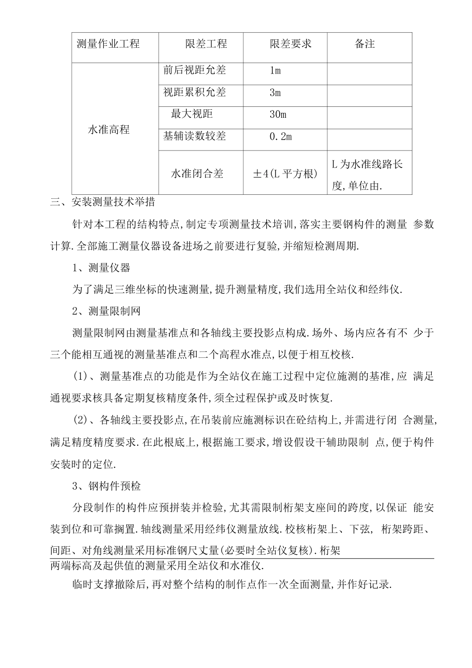 钢结构测量方案_第2页