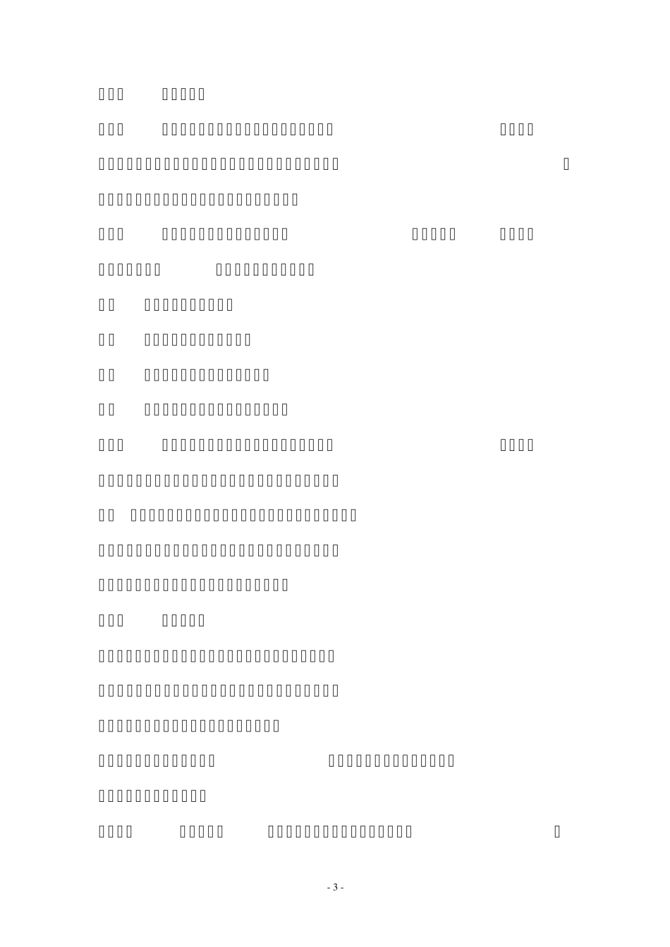 道路大型物件运输管理办法_第3页